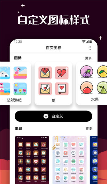 爱北极星百变图标(MyICON)