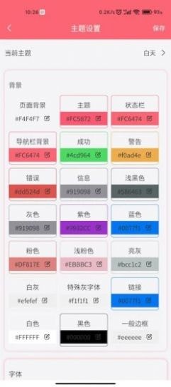 清新记账软件