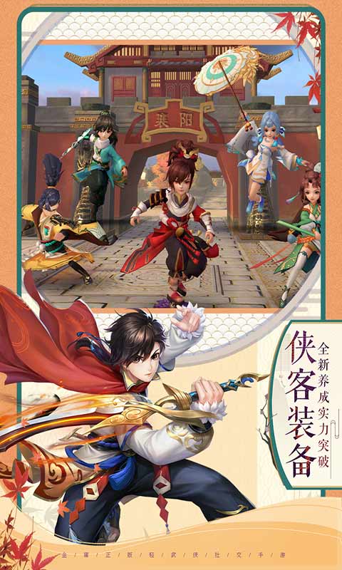神雕侠侣2免费