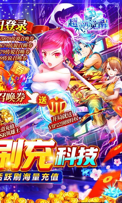 超次元觉醒官方版