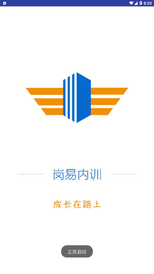 岗易内训最新版