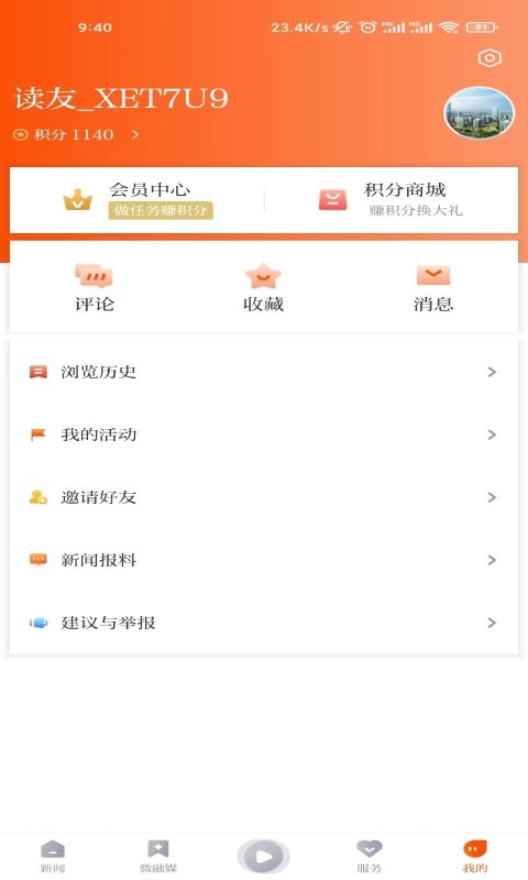 悦临平app