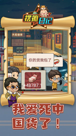 摆摊日记官方版