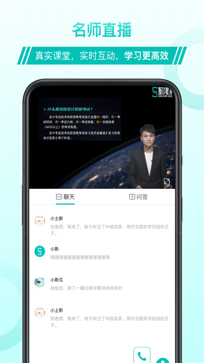 斯尔教育官方版