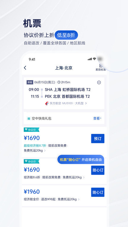 携程企业商旅(Trip.Biz)