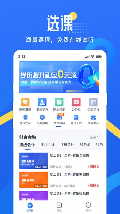 网校云学堂安卓版