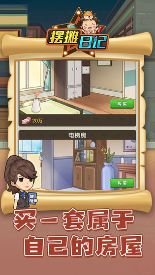 摆摊日记官方版