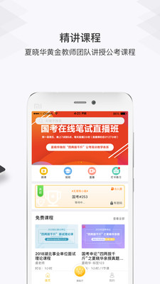 毕上公考