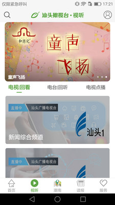 汕头橄榄台最新版