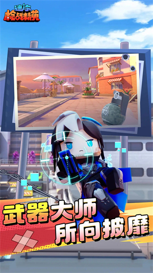 迷你枪战精英最新版