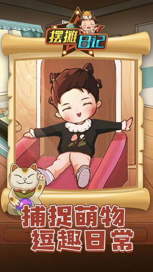 摆摊日记官方版