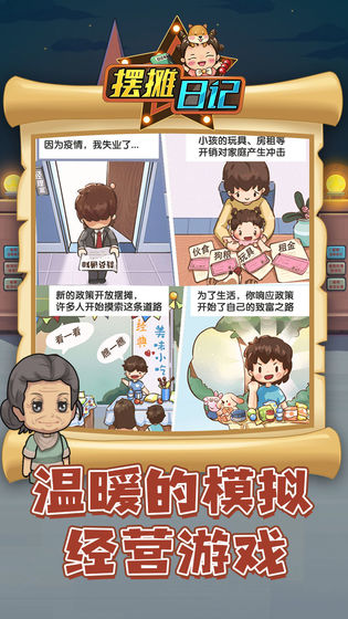 摆摊日记官方版