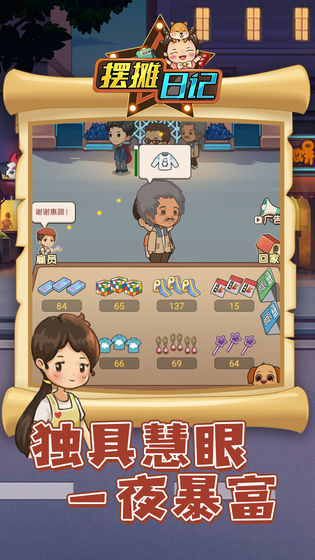 摆摊日记官方版