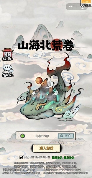 山海北荒卷手游