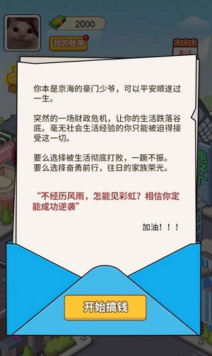 豪门少年历险记内置菜单版
