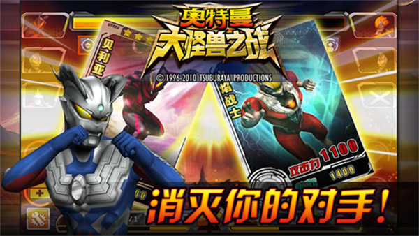奥特曼大怪兽之战手机版