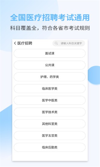 卫生招聘考试宝典