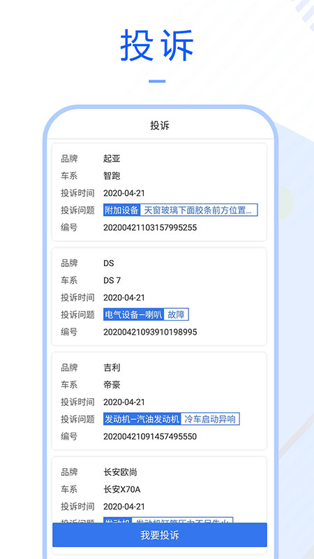车质宝典