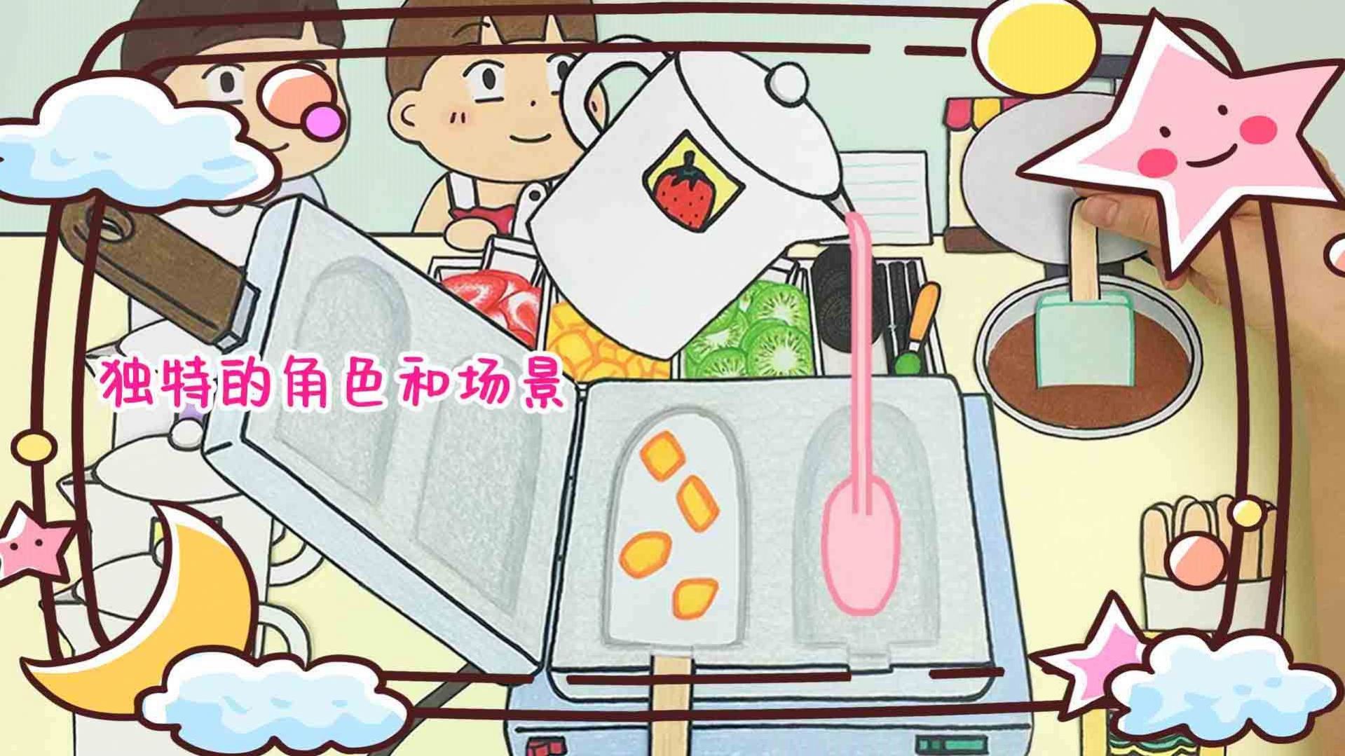 彩虹冰淇淋制作手机版