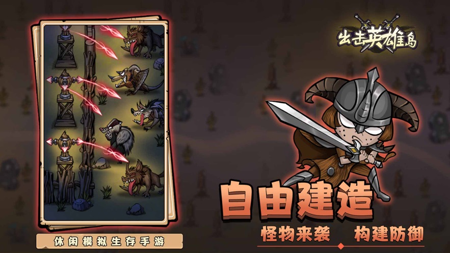 出击英雄岛无广告