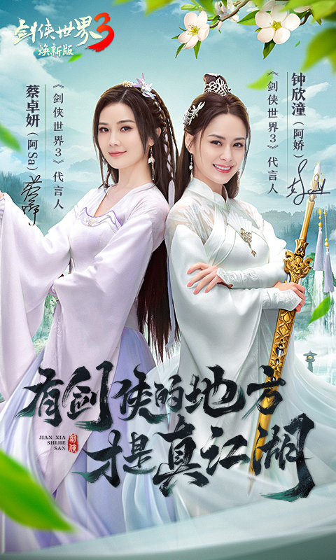 剑侠世界3焕新版
