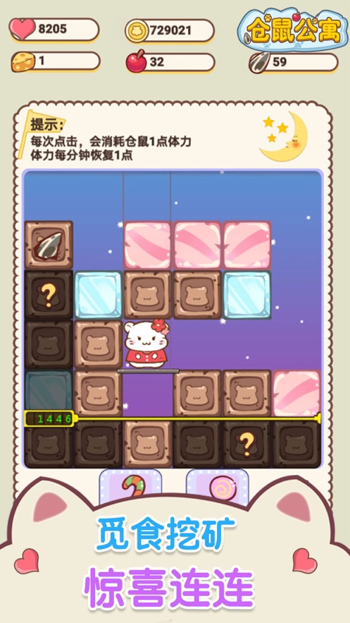 仓鼠公寓安卓版