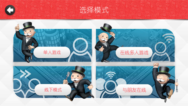 地产大富翁最新版