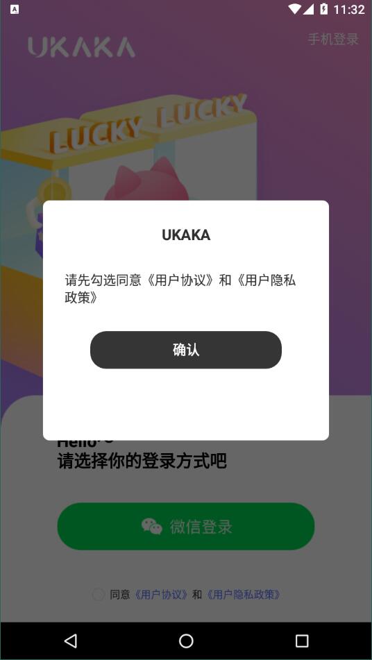 ukaka官方版