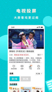 梨园行戏曲最新版