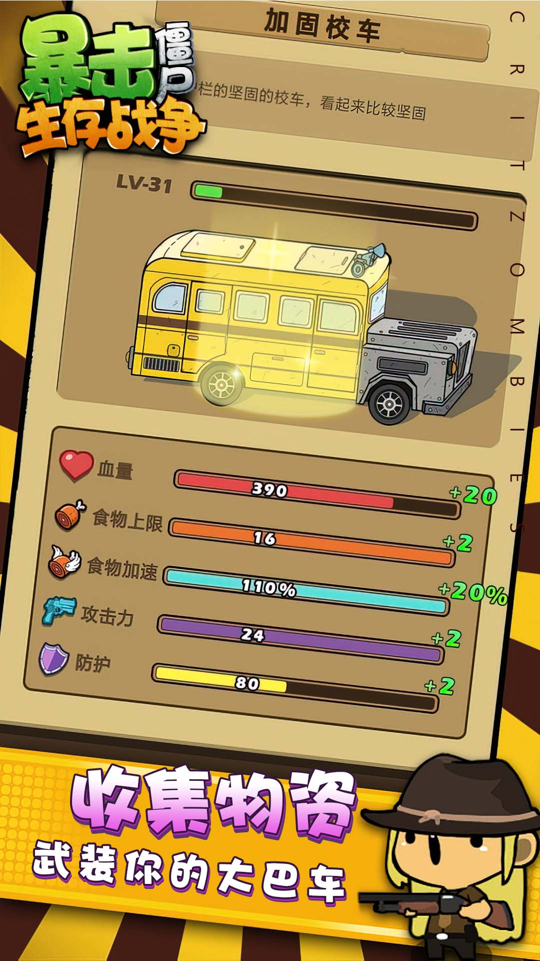 暴击僵尸