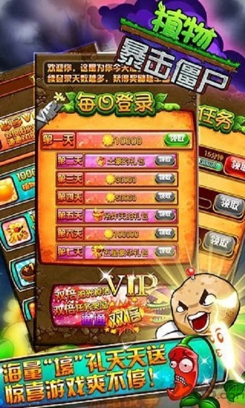 植物暴击僵尸最新版
