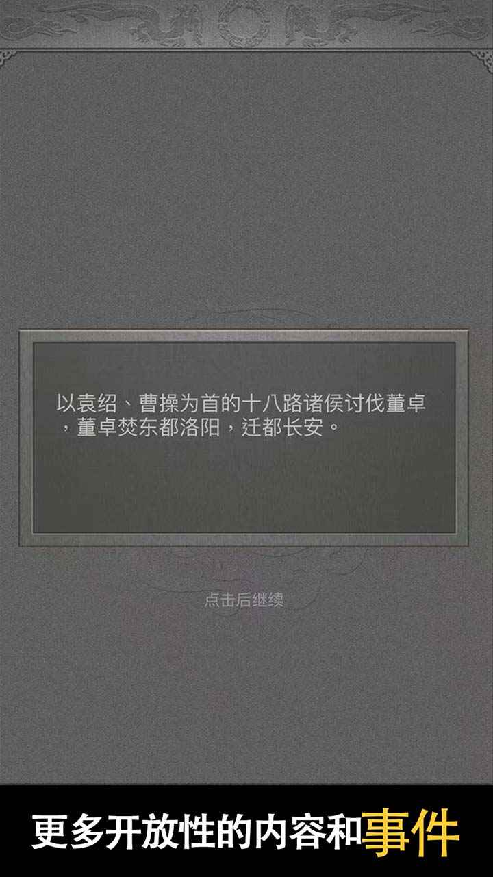 三国人生2最新版