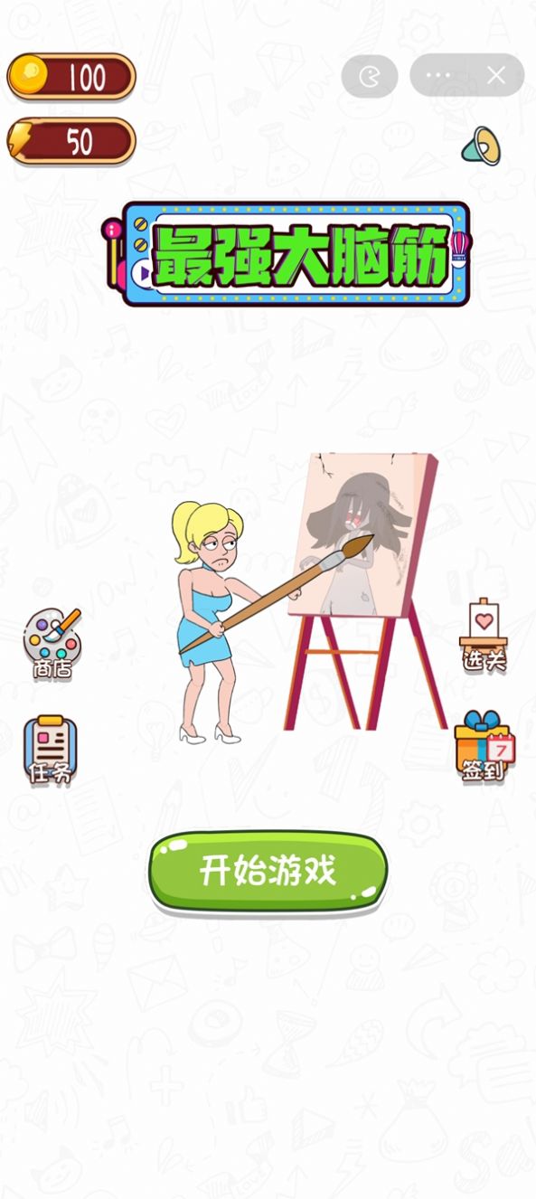最强大脑