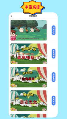 成语故事朗读手机版