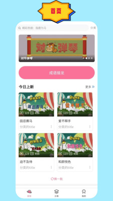 成语故事朗读手机版