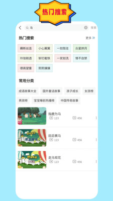 成语故事朗读手机版