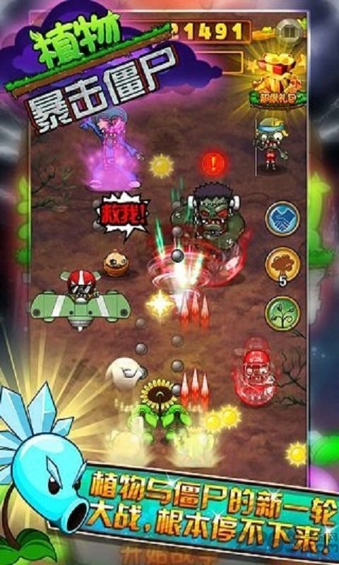 植物暴击僵尸最新版