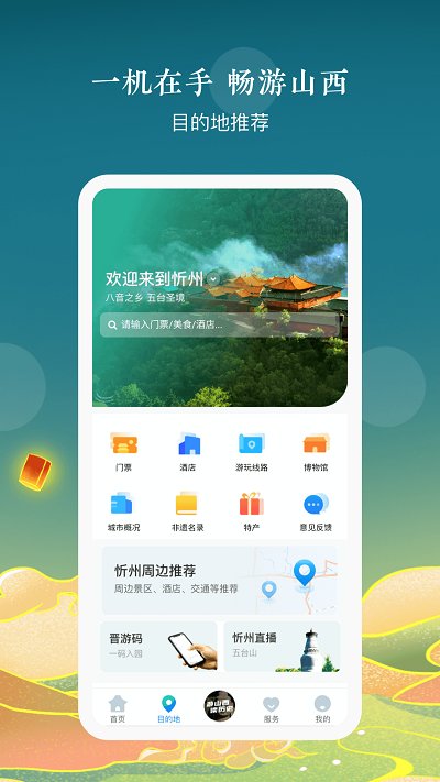 游山西安卓