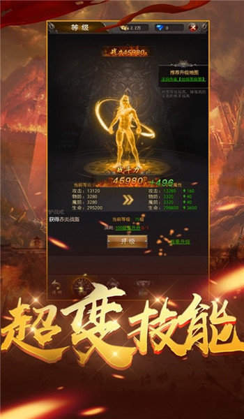 传奇世界中变手机版