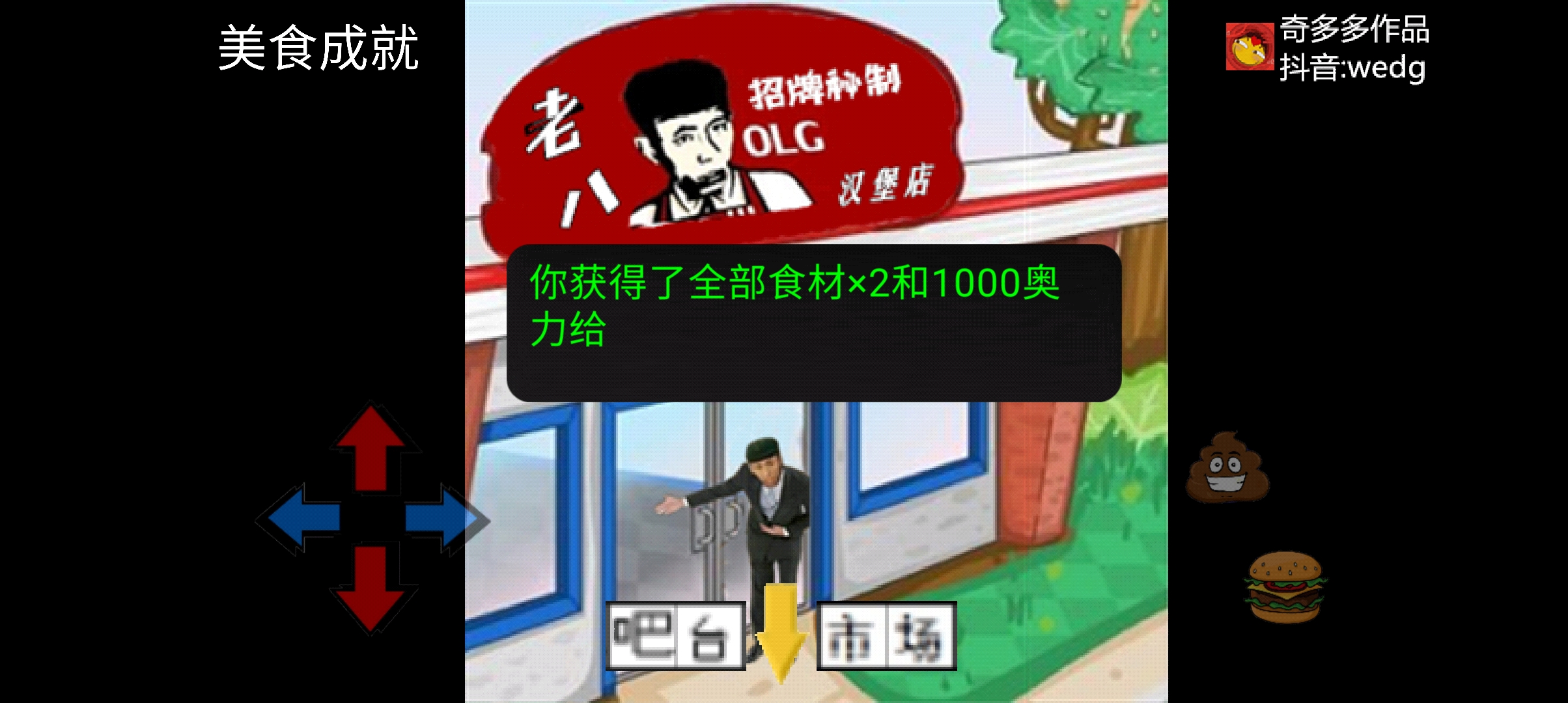老八汉堡店手机版