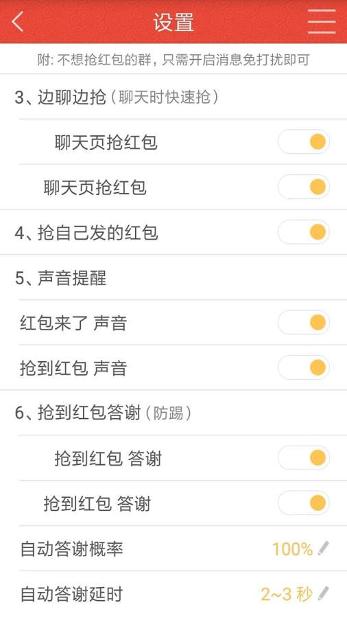 快快抢红包