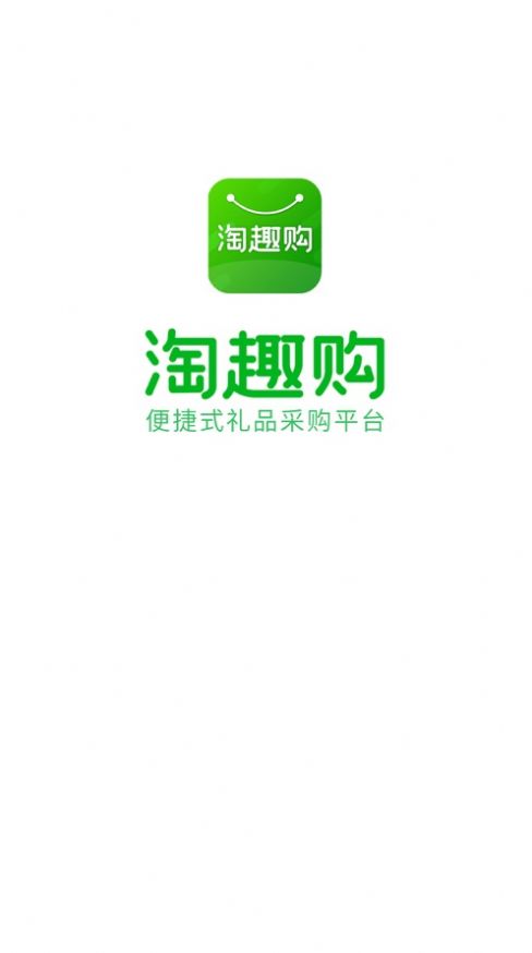 淘趣购采购
