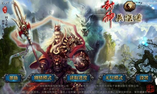封神英杰传手机版