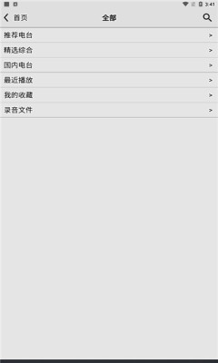 龙卷风网络收音机