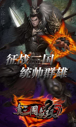 真三国无双7手机汉化版