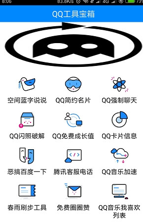 qq工具