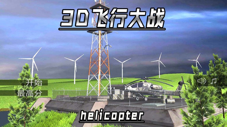 3d飞机