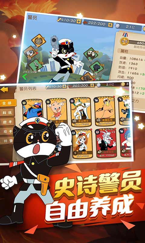 黑猫警长手机版