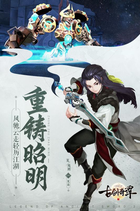 古剑奇谭2