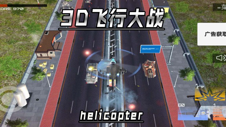 3d飞机